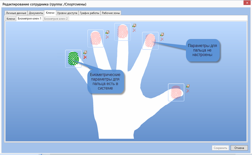 Рисунок 8 Окно настройки биометрических параметров