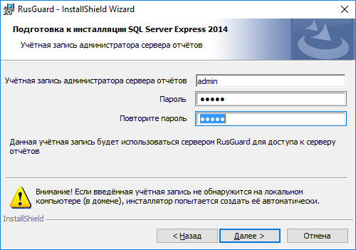 Рисунок 13 - Ввод учетных данных пользователя Windows для администрирования сервера отчетов
