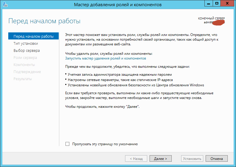 Рисунок 19 - Установка компонента "Возможности рабочего стола". Windows Server 2012 R2