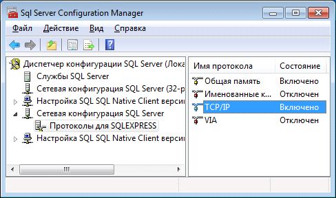 Рисунок 31 - Конфигурация SQL Server