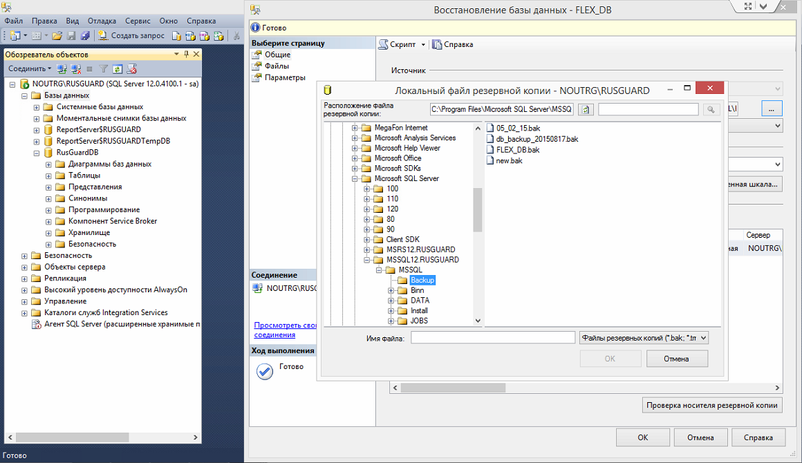 Рисунок 4 - Окно Утилиты SQL Server Management Studio. Восстановление резервной копии