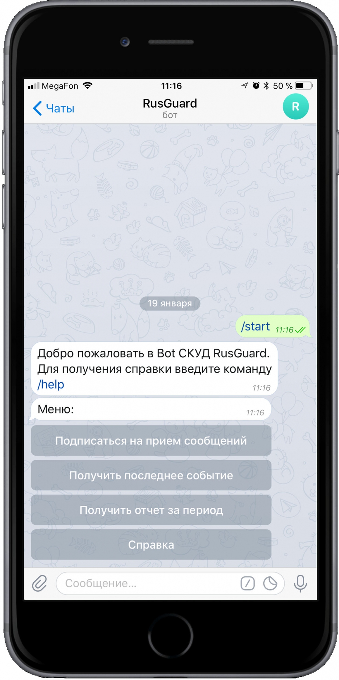 Интеграция СКУД и мессенджера Telegram