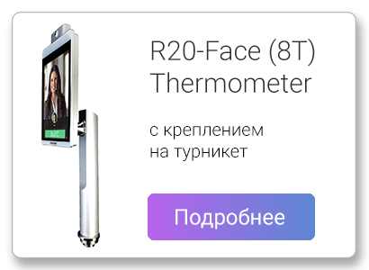 Терминал распознавания лиц R20-Face (8T) с термометром