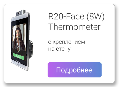Терминал распознавания лиц R20-Face (8W) с термометром